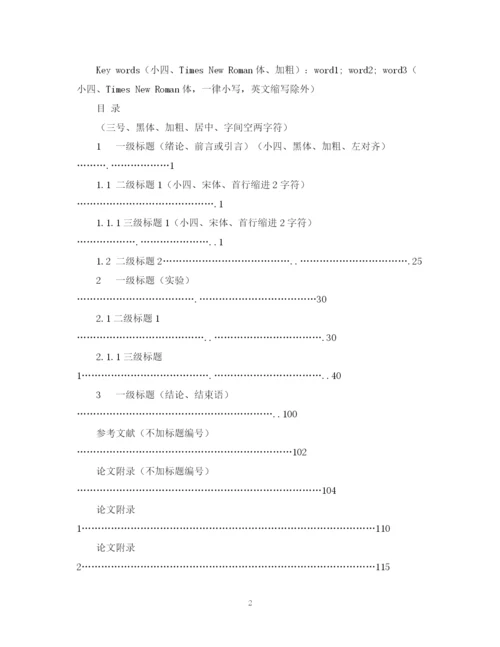 2023年论文的标准格式介绍.docx