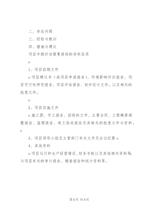 申请延续取水评估报告编制提纲 (3).docx