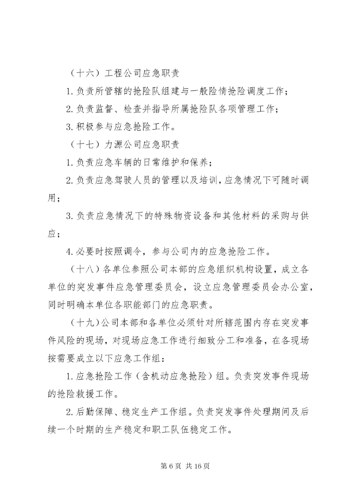 公司应急管理制度 (2).docx
