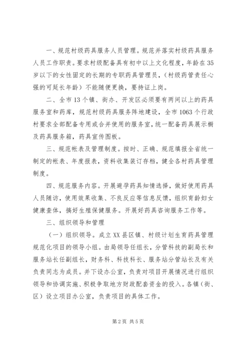 计生药具管理整体方案.docx
