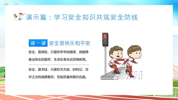 平安校园知识竞赛主题班会PPT课件