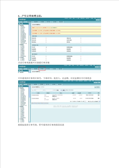 ecshop操作流程