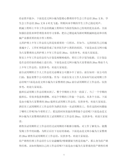 精编之工作总结范文汇总.docx