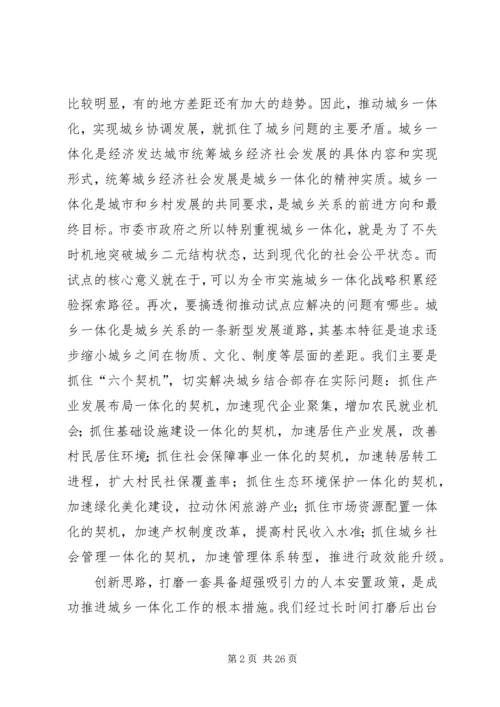 关于城乡一体化建设的思考与实践.docx