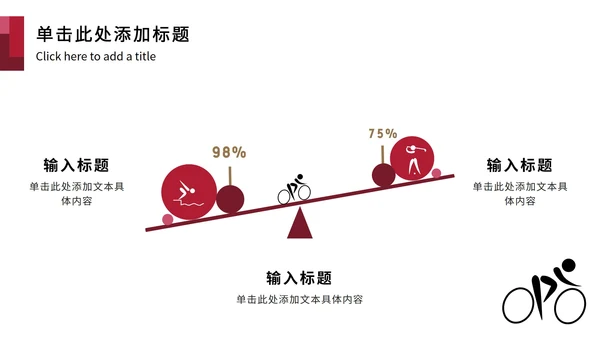 红黑东京奥运主题PPT模板