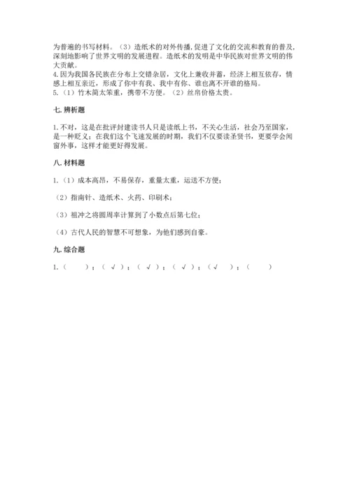 五年级上册道德与法治第四单元骄人祖先 灿烂文化测试卷【精练】.docx