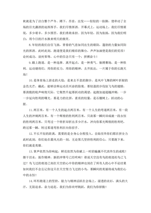 校园运动会广播稿15篇.docx