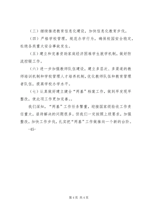 四族小学迎国检汇报材料 (2).docx