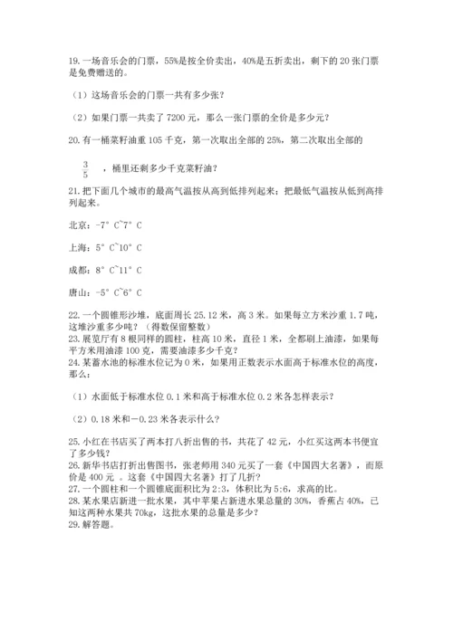 小升初数学应用题50道（精华版）.docx