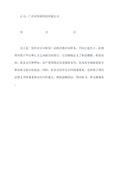 公司租赁厂房的合同