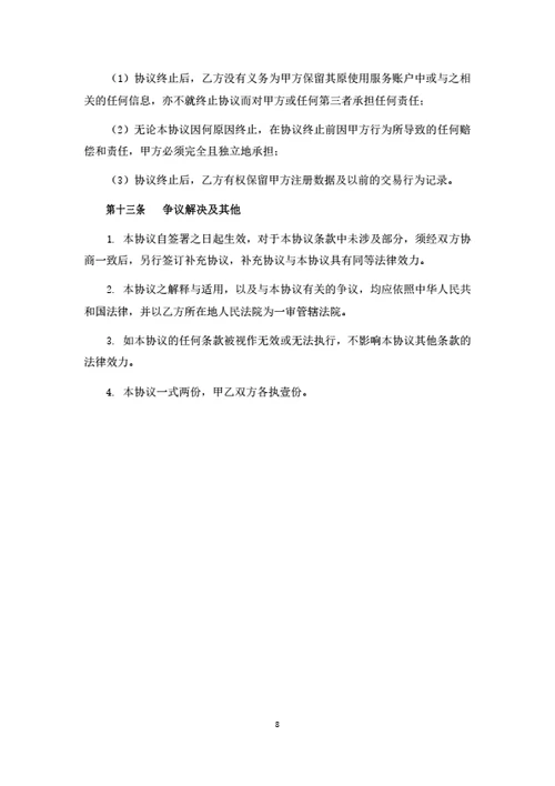 直播电商平台商家入驻协议