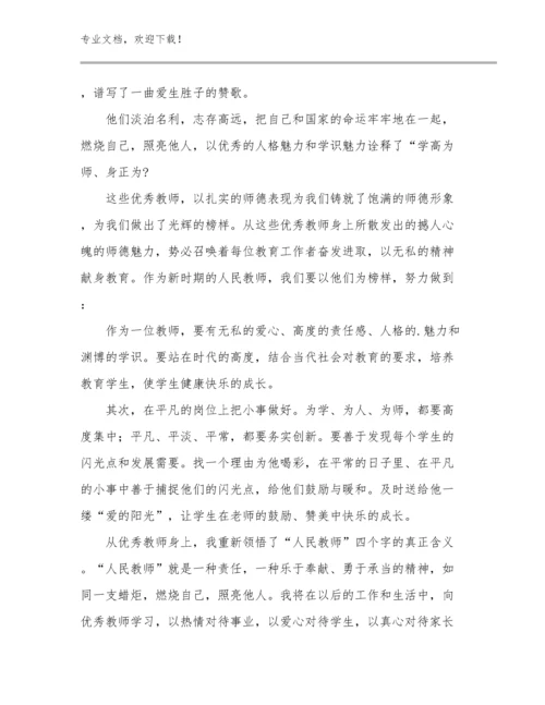 特岗教师岗前培训个人心得体会优选例文18篇合辑.docx