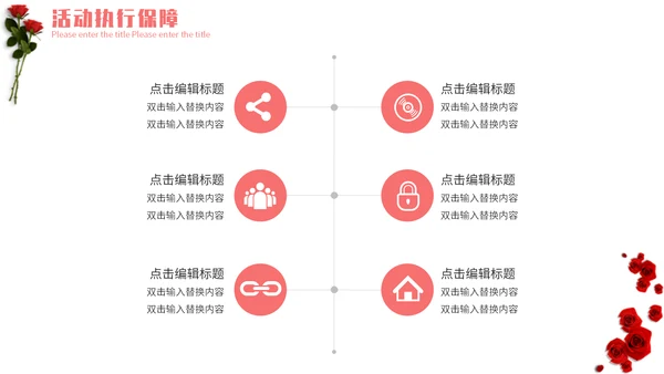 表白季浪漫情人节玫瑰爱情通用PPT