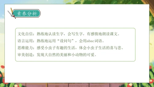 【核心素养】部编版语文二年级下册-11. 我是一只小虫子 第2课时（课件）