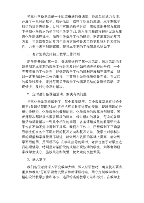 九年级化学组工作总结.docx