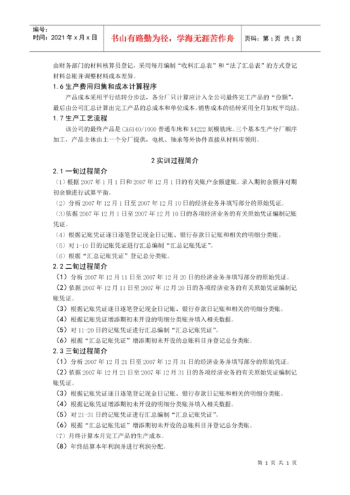 应收账款分析.docx