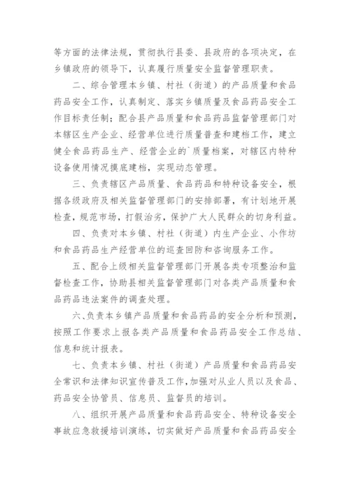 食品药品安全管理制度.docx