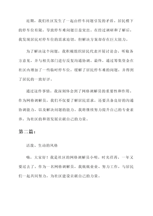 网格调解员工作总结汇报