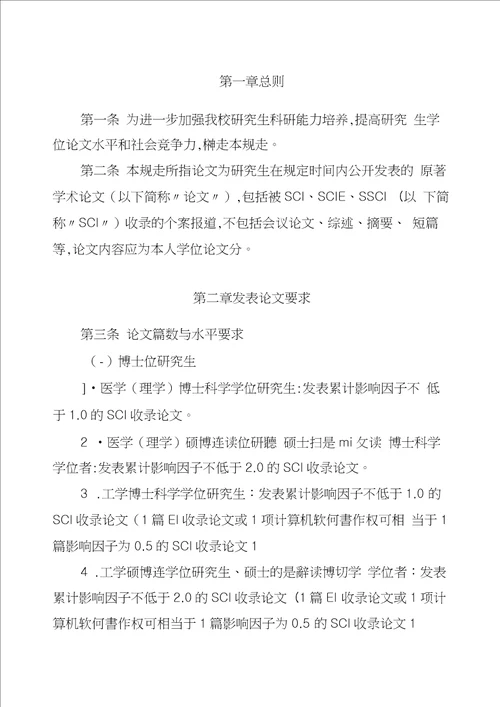 首都医科大学论文发表规定