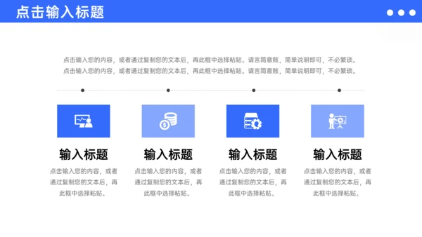 蓝色商务现代企业管理通用PPT模板