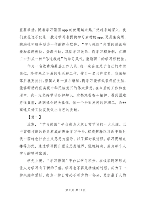 学习强国之感想七篇.docx