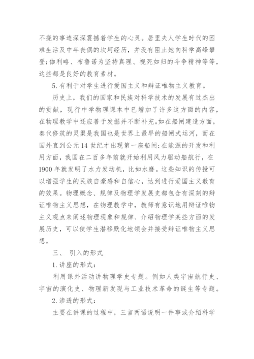 物理学教学专业毕业论文精编.docx