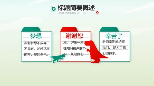 红领巾心向党少先队员风采展示PPT