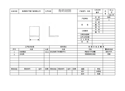 陕西银杉节能门窗有限责任公司铝合金制作及安装工艺流程图