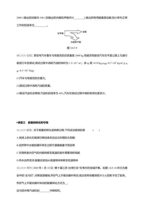 【人教九上物理同步作业】14章章末复习(二)