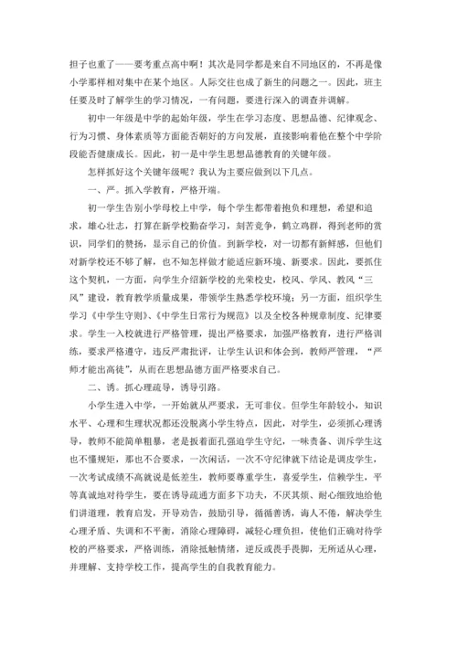 初中入学教育心得体会精选8篇.docx