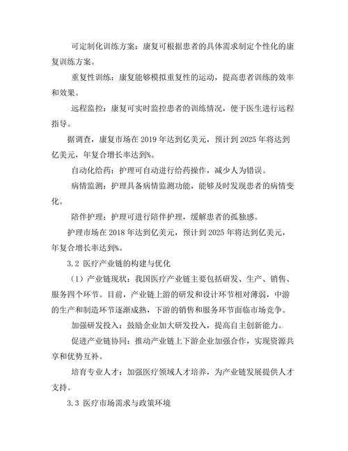机器人技术在医疗领域的创新应用