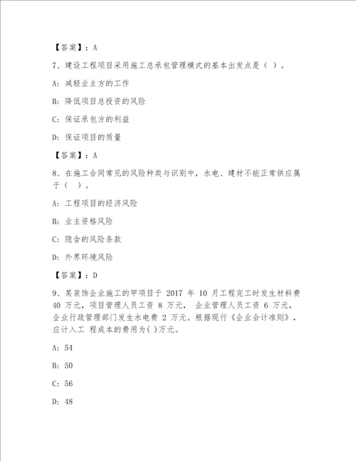 最新一级建筑师及答案（必刷）