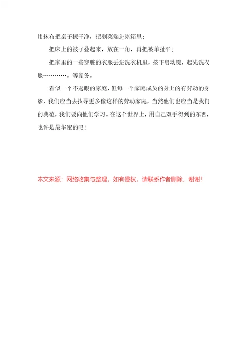 弘扬劳模精神学习心得体会