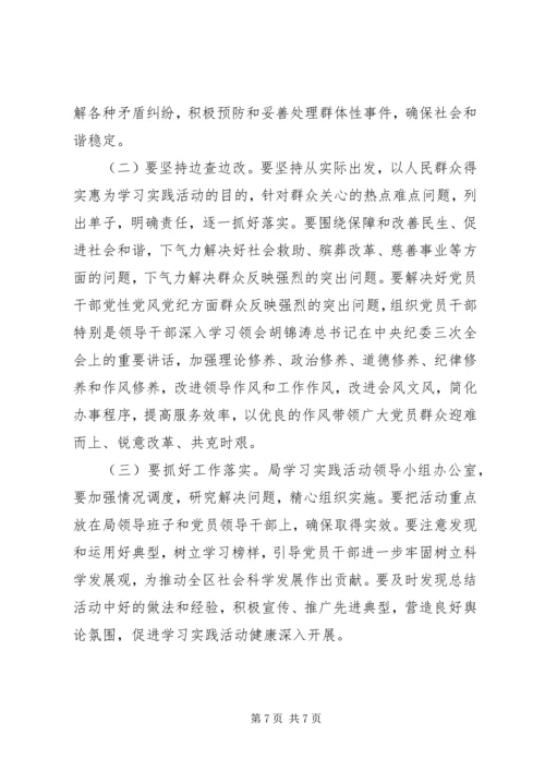 民政局学习实践活动分析检查阶段工作安排.docx