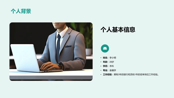 绿色商务现代个人职业发展述职PPT模板