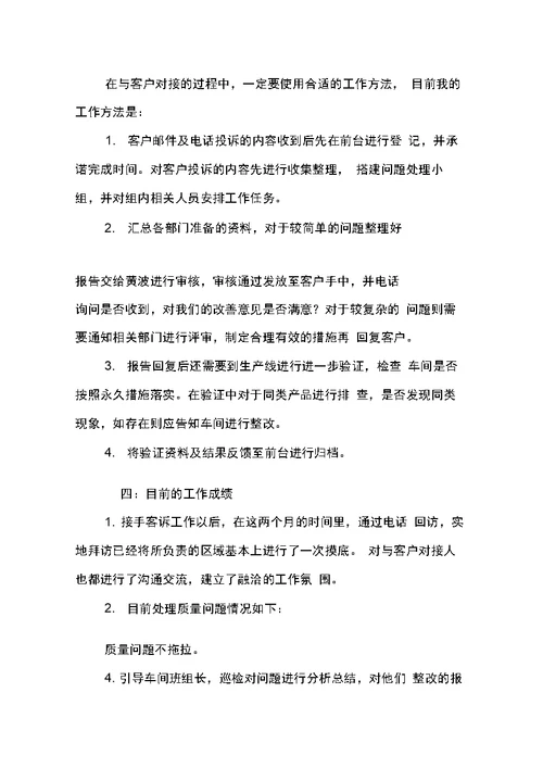 信贷客户经理述职报告