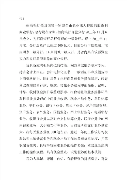 关于会计求职信范文汇总八篇会计工作的求职信