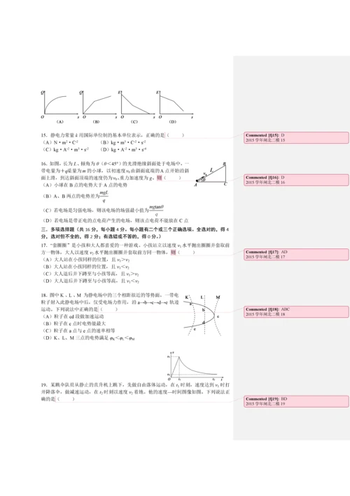 闸北区(上海物理)2016届高考二模.docx