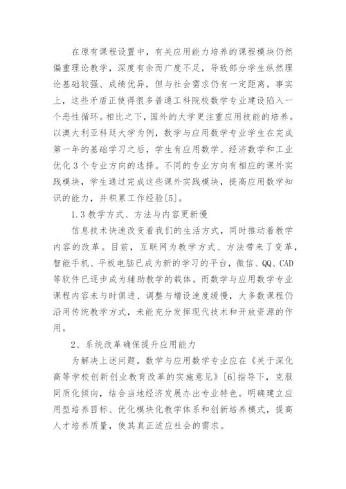 应用数学毕业论文题目.docx