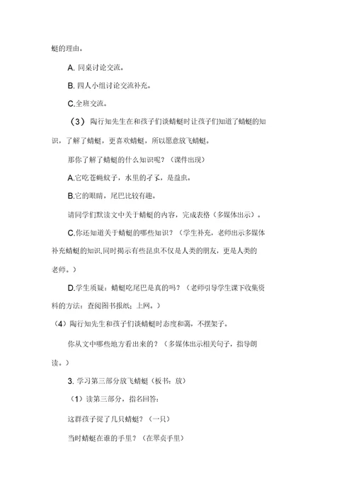 放飞蜻蜓教学设计