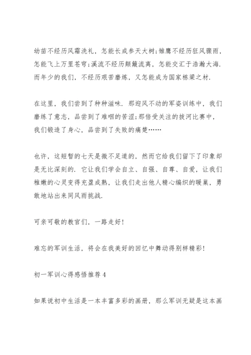 初一军训心得感悟推荐5篇.docx