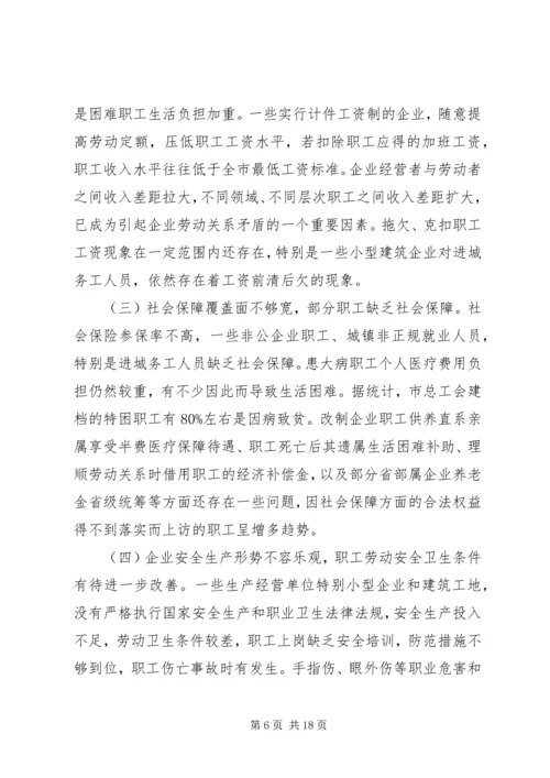 做好维护职工队伍稳定工作.docx