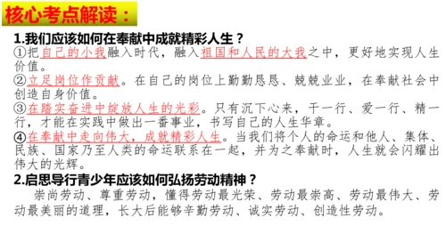 第四单元 追求美好人生【核心考点复习课件】(共21张PPT)