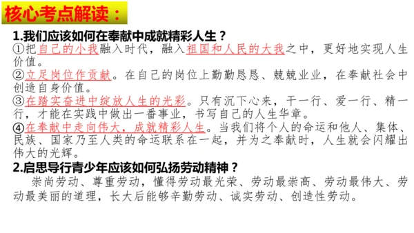 第四单元 追求美好人生【核心考点复习课件】(共21张PPT)