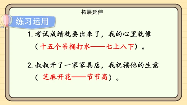 统编版语文一年级下册2024-2025学年度语文园地五（课件）