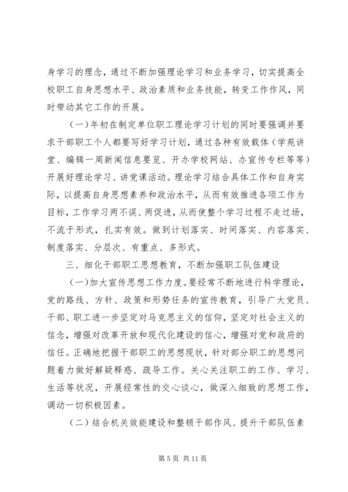 思想政治学习计划3篇.docx