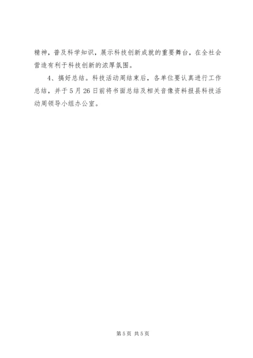 镇政府科技活动周实施方案_1.docx