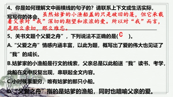 【学霸提优】统编版语文五上（ 第六单元重难点梳理复习）（课件）