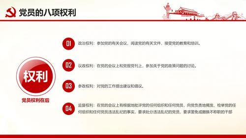 做合格党员心得体会党支部党课培训PPT