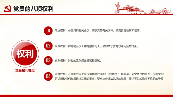 做合格党员心得体会党支部党课培训PPT
